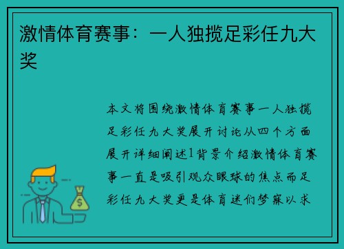 激情体育赛事：一人独揽足彩任九大奖
